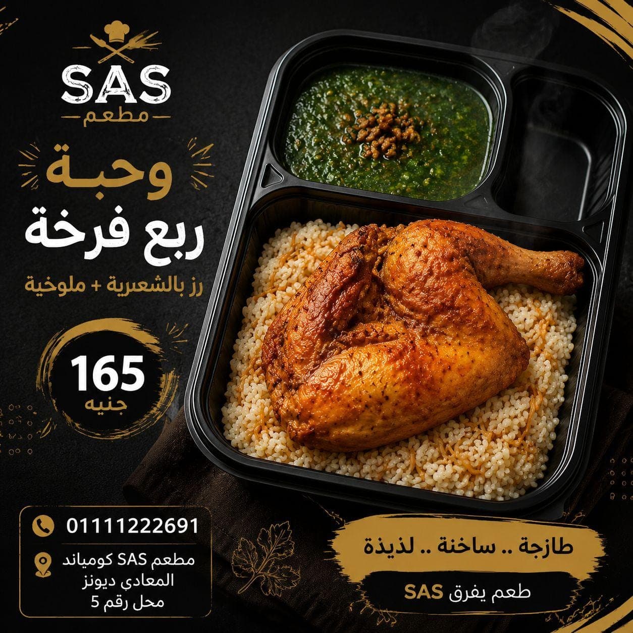 ربع فرخه + ارز شعريه + خضار مسبك